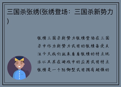 三国杀张绣(张绣登场：三国杀新势力)