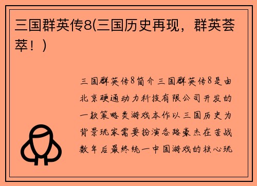 三国群英传8(三国历史再现，群英荟萃！)