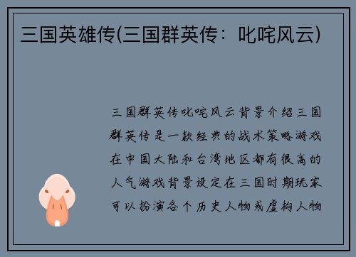 三国英雄传(三国群英传：叱咤风云)