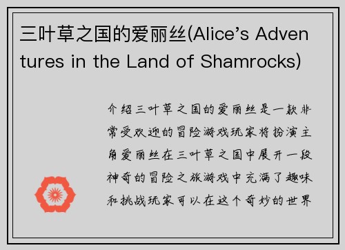 三叶草之国的爱丽丝(Alice's Adventures in the Land of Shamrocks)