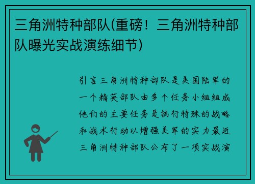 三角洲特种部队(重磅！三角洲特种部队曝光实战演练细节)