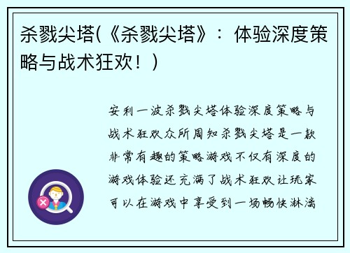 杀戮尖塔(《杀戮尖塔》：体验深度策略与战术狂欢！)