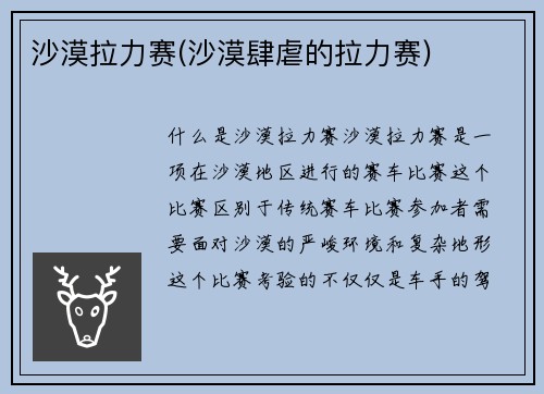 沙漠拉力赛(沙漠肆虐的拉力赛)
