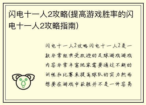 闪电十一人2攻略(提高游戏胜率的闪电十一人2攻略指南)