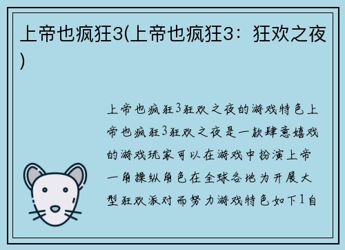 上帝也疯狂3(上帝也疯狂3：狂欢之夜)