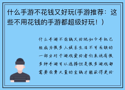 什么手游不花钱又好玩(手游推荐：这些不用花钱的手游都超级好玩！)