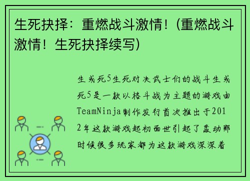 生死抉择：重燃战斗激情！(重燃战斗激情！生死抉择续写)