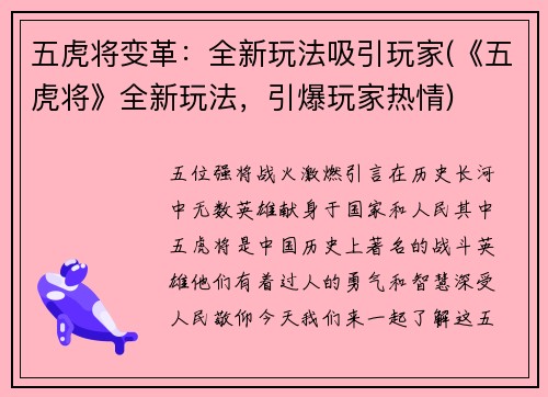 五虎将变革：全新玩法吸引玩家(《五虎将》全新玩法，引爆玩家热情)