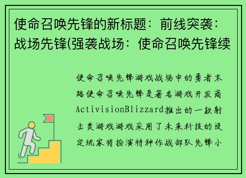 使命召唤先锋的新标题：前线突袭：战场先锋(强袭战场：使命召唤先锋续写)