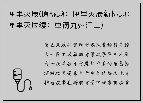 匣里灭辰(原标题：匣里灭辰新标题：匣里灭辰续：重铸九州江山)