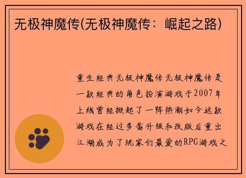 无极神魔传(无极神魔传：崛起之路)