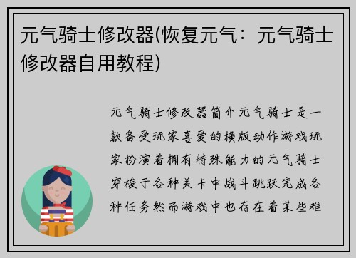 元气骑士修改器(恢复元气：元气骑士修改器自用教程)