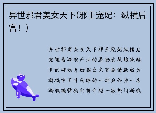 异世邪君美女天下(邪王宠妃：纵横后宫！)