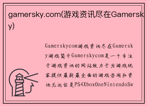 gamersky.com(游戏资讯尽在Gamersky)