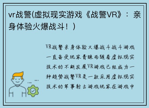 vr战警(虚拟现实游戏《战警VR》：亲身体验火爆战斗！)