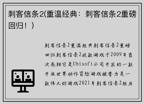 刺客信条2(重温经典：刺客信条2重磅回归！)