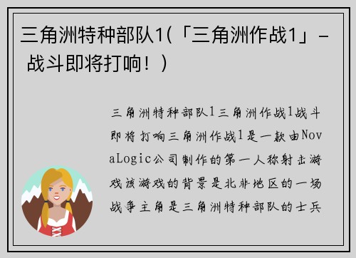三角洲特种部队1(「三角洲作战1」- 战斗即将打响！)