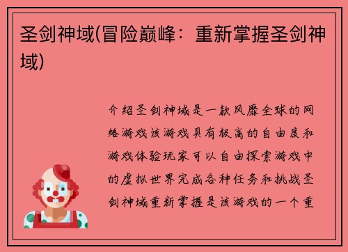 圣剑神域(冒险巅峰：重新掌握圣剑神域)