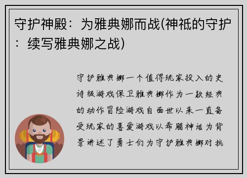 守护神殿：为雅典娜而战(神祗的守护：续写雅典娜之战)